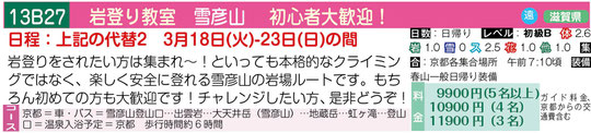 3月　雪彦山