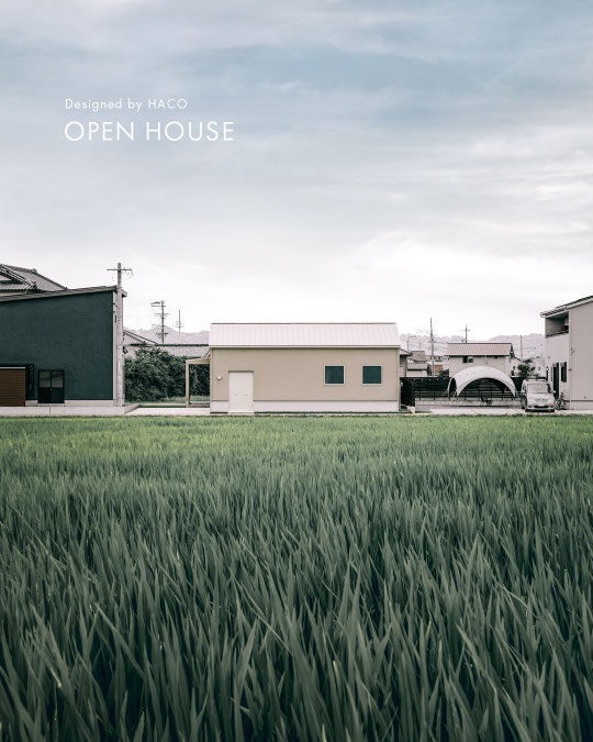 ハコイエ見学会 OPEN HOUSE 7月26-28