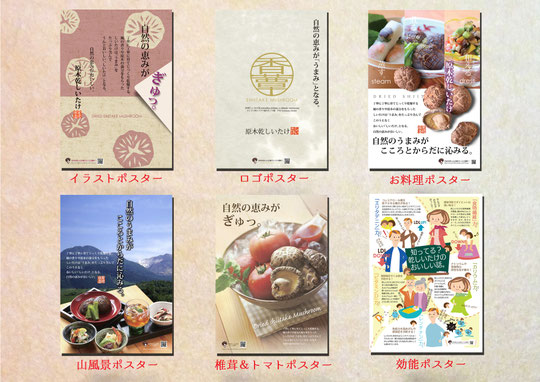 店頭を明るく♪しいたけ販促ポスター販売開始!! - 樋口紙器工業所