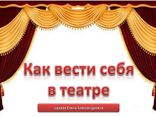 Kak Vesti Sebya V Teatre Teatralnyj Etiket Sajt Rukovoditelya Teatralnogo Kruzhka Next Ssh 3 G Luganska Chajkinoj Viktorii
