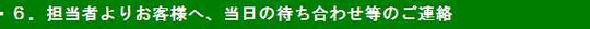 新築マンション内覧会同行・立会い　流れ６