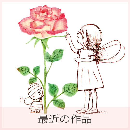 最近の作品