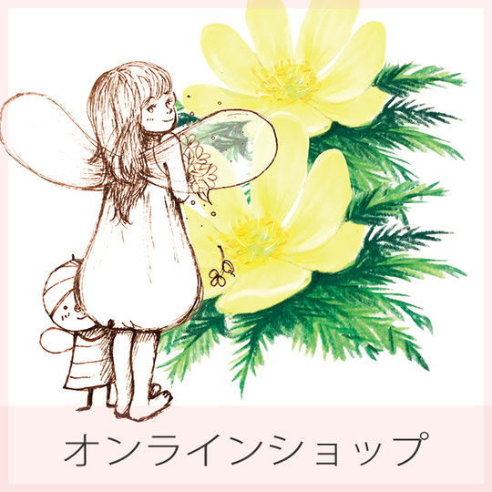 オンラインショップFairy Art