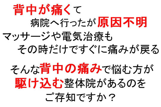 奈良県香芝市の背中痛整体