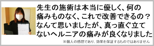 狭窄症が改善した奈良県大和高田市の女性