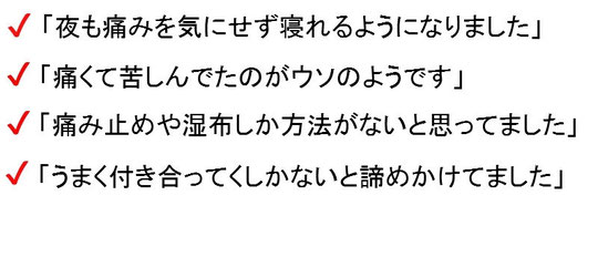 頚椎ヘルニアが治った声