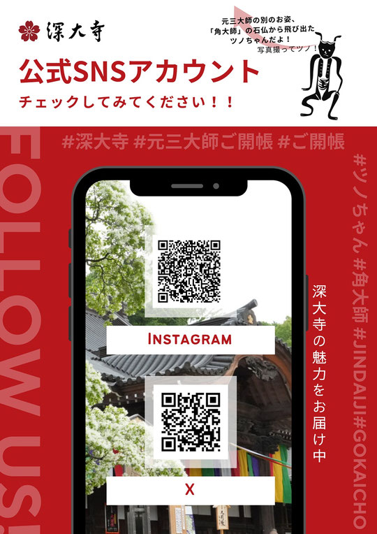 ●写真提供：深大寺