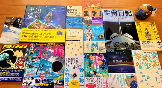 宇宙に関する本の一部。新刊は「さばの缶づめ、宇宙へいく」（小坂康之教諭と共著　イースト・プレス）です。
