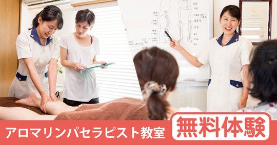 愛知　名古屋　栄　アロマ　リンパ　スクール　１日取得　教室　ハンド　マッサージ　