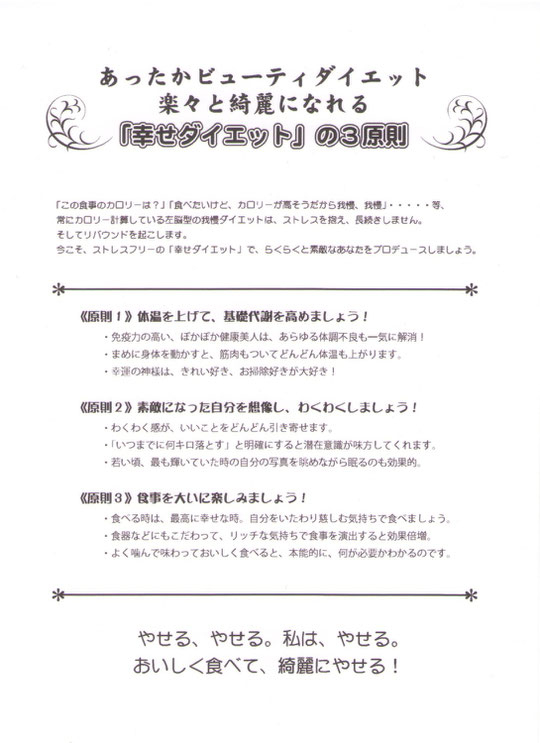 幸せダイエットは最高！