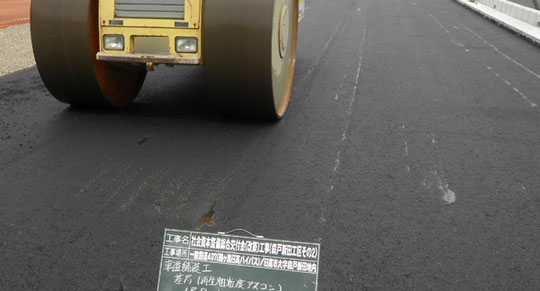 ～道路を造ろう～【森戸新田工区の場合】道路舗装の流れ１４