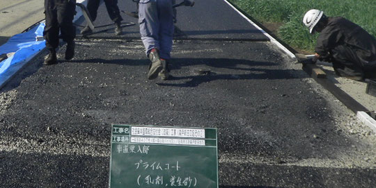 ～道路を造ろう～【森戸新田工区の場合】車道乗入部舗装２