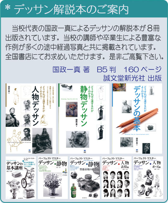 デッサン本のご紹介 くにまさ美術アカデミー デッサン本のご紹介 くにまさ美術アカデミー