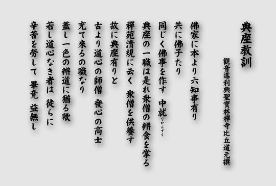 典座教訓