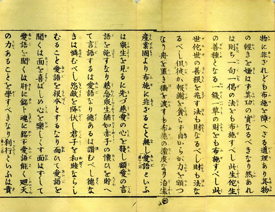 曹洞教会修証義-9