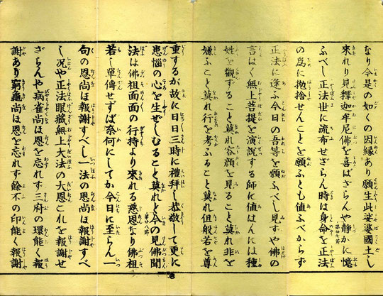 曹洞教会修証義-11