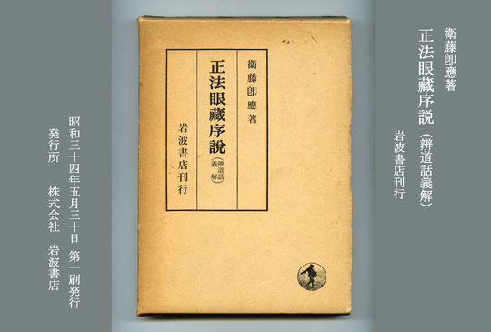 正法眼藏辨道話 - 心の指針となった永平寺の禅師 正法眼藏辨道話 - 心の指針となった永平寺の禅師