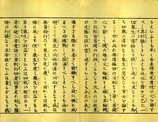 曹洞教会修証義-8