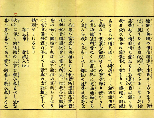 曹洞教会修証義-4