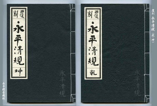 永平大清規 - 心の指針となった永平寺の禅師 永平大清規 - 心の指針となった永平寺の禅師