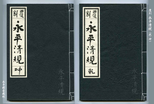 永平清規・乾坤（東川寺蔵書）