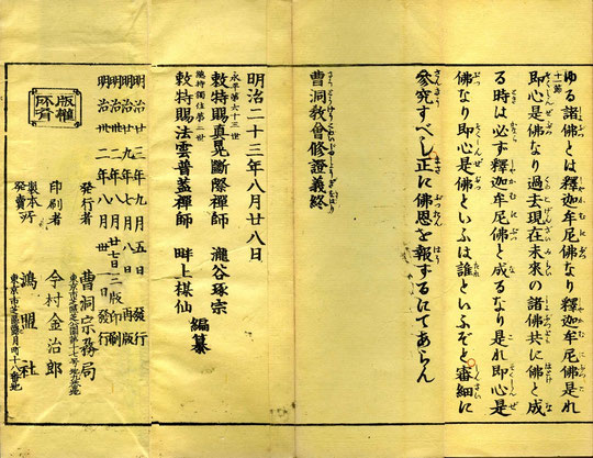 曹洞教会修証義-13