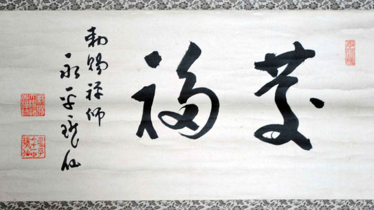 永平寺七十一世 高階瓏仙禅師 - 心の指針となった永平寺の禅師 永平寺七十一世 高階瓏仙禅師 - 心の指針となった永平寺の禅師