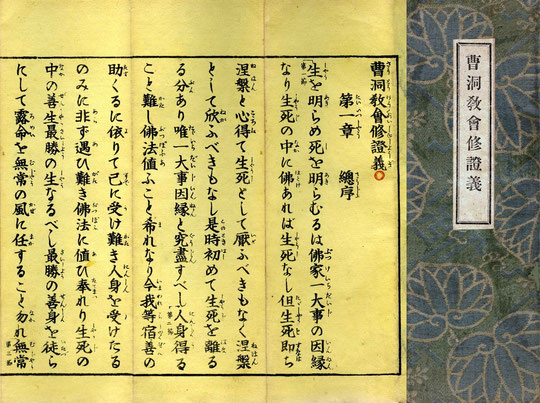 曹洞教会修証義-1