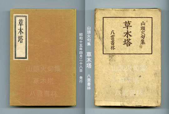種田山頭火 心の指針となった永平寺の禅師 種田山頭火 心の指針となった永平寺の禅師