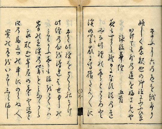 　傘松道詠集九丁