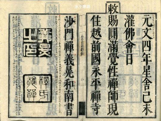 永平家訓・上 - 心の指針となった永平寺の禅師