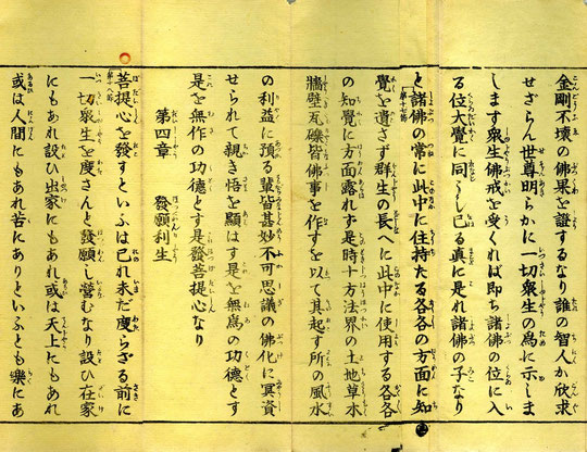 曹洞教会修証義-7