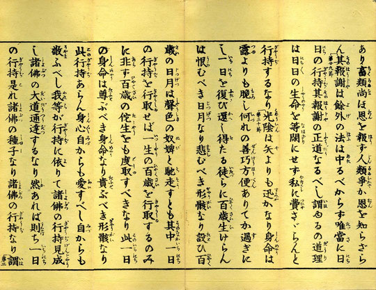 曹洞教会修証義-12