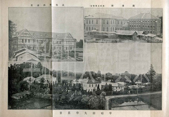 早稻田大學眞景(明治37年)