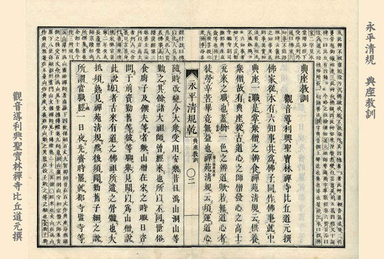 永平清規・典座教訓