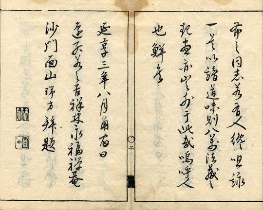 永田耕衣　大書書き　道元遺語 傘松道詠集 - 心の指針となった永平寺の禅師