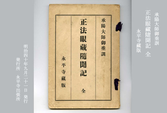 期間限定・お買い得商品: |産地直送 正法眼蔵随聞記（続） - 心の指針となった永平寺の禅師 人文+社会