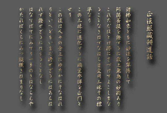 正法眼藏辨道話 - 心の指針となった永平寺の禅師 正法眼藏辨道話 - 心の指針となった永平寺の禅師