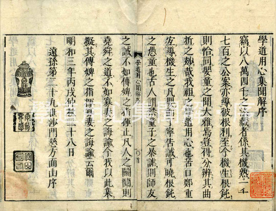 永平初祖學道用心集聞解-1