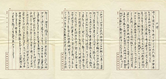 高階瓏仙禅師書簡・本文（東川寺所蔵）