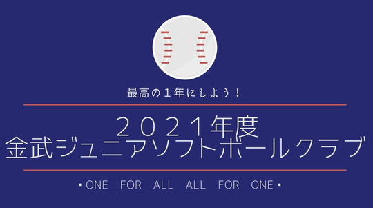 金武ジュニアソフトボールクラブ 金武ジュニアソフトボールクラブ