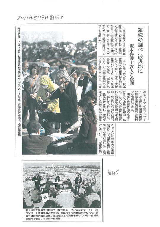 110508名取市閖上地区日和山での演奏