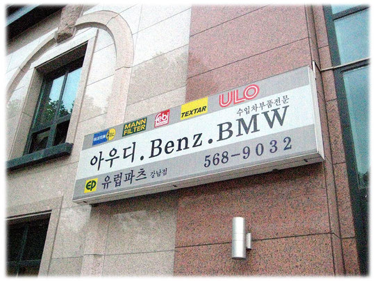At this photo you see the names of Audi, Benz and BMW, which are car companys from Germany. Bilder von den deutschen Automarken BMW Mercedes Daimler Benz und Audi. Es fehlt VW Volkswagen.