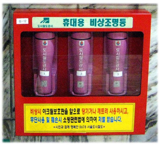 This photo is about an electric flashlight torch at a Seoul subway station, South Korea. Foto mit Taschenlampen einer Seoul U-Bahn-Station.