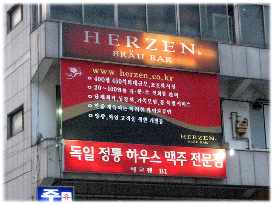 Pictures show a sign to Bräubar, a beer name from Germany. It was at Gangnam area, close to Gangnam subway station. Bilder von der Bräu Bar und dem deutschen Brauhaus in Gangnam, Seoul, Südkorea.