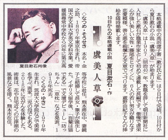 4月9日付け熊本日日新聞日刊紙