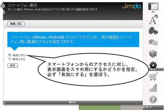 スマートフォン表示設定