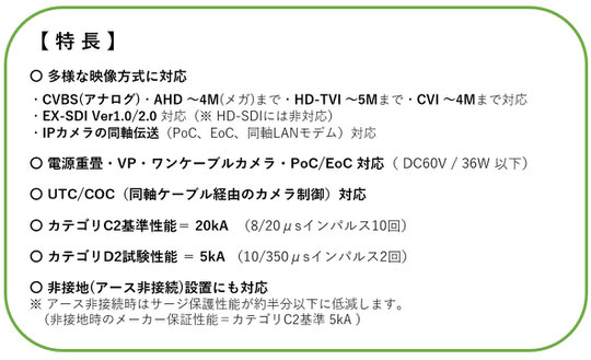 AHD/TVI/CVI/CVBS 防犯カメラ用 サージ保護装置 サージプロテクター SPD01S 製品特長 説明画像