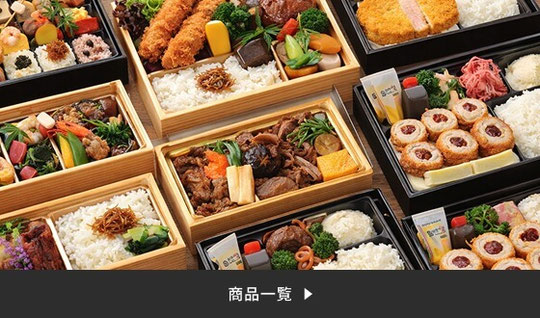 多種類の料理が詰まった弁当セット