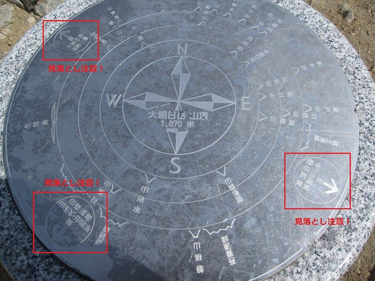 朝日連峰登山道。大朝日頂上の石柱